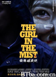 特殊嫌疑犯/焦点疑犯/The Girl In The Mist-720p|1080p高清bt种子下载