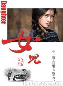 女儿 女儿-720p|1080p高清bt种子下载
