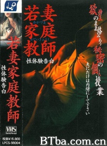 若妻家庭教師 性体験告白-720p|1080p高清bt种子下载