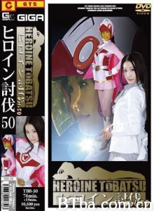 ヒロイン討伐Vol.50-720p|1080p高清bt种子下载