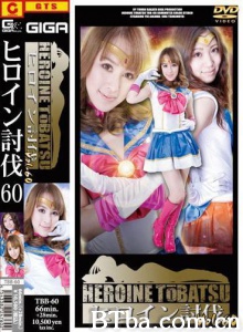 ヒロイン討伐Vol.60-720p|1080p高清bt种子下载