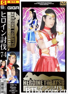 ヒロイン討伐Vol.74-720p|1080p高清bt种子下载