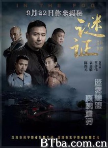 谜证/In the Fog-720p|1080p高清bt种子下载