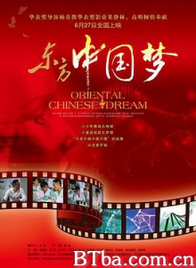 东方中国梦/Oriental Chinese Dream 东方中国梦/Oriental Chinese Dream-720p|1080p高清bt种子下载