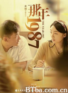 那年1987-720p|1080p高清bt种子下载
