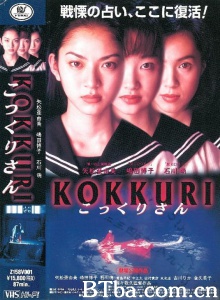 钱仙/KOKKURI こっくりさん-720p|1080p高清bt种子下载