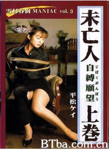 未亡人自縛願望上巻-720p|1080p高清bt种子下载