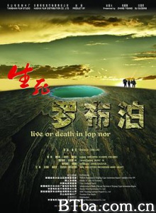 生死罗布泊/Live or death in Lop Nor 生死罗布泊/Live or death in Lop Nor-720p|1080p高清bt种子下载