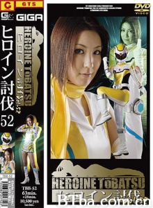 ヒロイン討伐Vol.52-720p|1080p高清bt种子下载