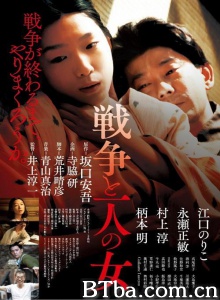 战争和一个女人/戦争と一人の女-720p|1080p高清bt种子下载