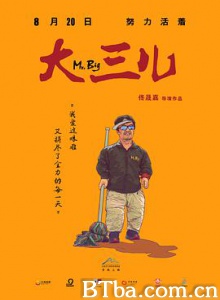 大三儿/Mr. Big-720p|1080p高清bt种子下载