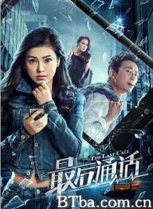 最后通话-720p|1080p高清bt种子下载