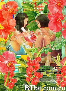 我们的世界/우리들-720p|1080p高清bt种子下载