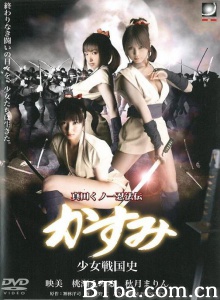 真田くノ一忍法伝 かすみ 少女戦国史-720p|1080p高清bt种子下载
