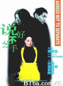 说好不分手/Never Say Divorce-720p|1080p高清bt种子下载