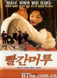 빨간 머루 빨간 머루-720p|1080p高清bt种子下载