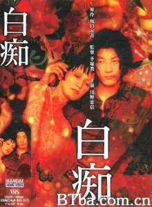 白痴/Hakuchi / The Innocent-720p|1080p高清bt种子下载