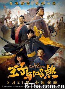 王子与108煞/108 Rois-Démons 王子与108煞/108 Rois-Démons-720p|1080p高清bt种子下载