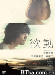 欲动/Yokudo 欲動 TAKSU-720p|1080p高清bt种子下载
