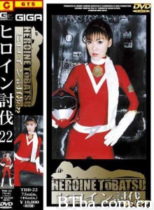 ヒロイン討伐Vol.22-720p|1080p高清bt种子下载
