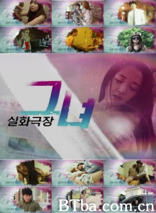 실화극장 그녀（10集）-720p|1080p高清bt种子下载