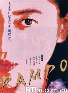 乱步谜案/The Mystery of Rampo 乱步 Rampo-720p|1080p高清bt种子下载