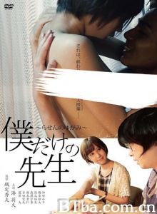 僕だけの先生～らせんのゆがみ～/가정교사 길들이기-720p|1080p高清bt种子下载