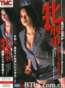 牝刑事 連続レイプ犯を追え！-720p|1080p高清bt种子下载