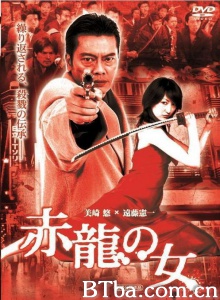 赤龍の女/The Legend of Red Dragon-720p|1080p高清bt种子下载