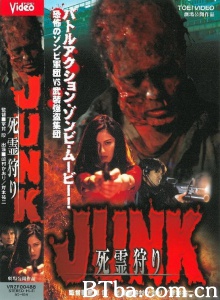 死灵狩/JUNK 死霊狩り-720p|1080p高清bt种子下载