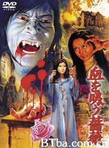 吸血蔷薇/Bloodsucking Rose 血を吸う薔薇 EVIL OF DRACULA / Chi o suu bara-720p|1080p高清bt种子下载