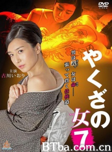 黑道中女7/やくざの女7-720p|1080p高清bt种子下载