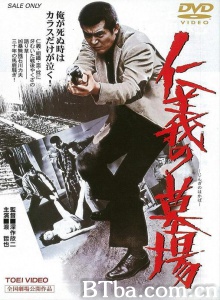 仁义的墓场/Death of Honor 仁義の墓場 Graveyard of Honour / Jingi no hakaba-720p|1080p高清bt种子下载