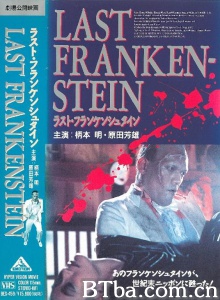 最后的科学怪人/The Last Frankenstein ラスト・フランケンシュタイン Rasuto Furankenshutain-720p|1080p高清bt种子下载