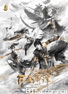 古剑奇谭之流月昭明/古剑奇谭电影版/Legend of the Ancient Sword 古剑奇谭之流月昭明/古剑奇谭电影版/Legend of the Ancient Sword-720p|1080p高清bt种子下载