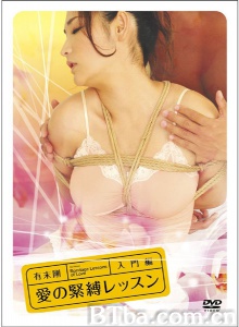 有末剛 愛の緊縛レッスン 入門編/오르가즘 레슨 페티쉬편 BONDAGE LESSONS OF LOVE EPISODE 1-720p|1080p高清bt种子下载