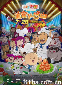 大耳朵图图之美食狂想曲/大耳朵图图电影版/大耳朵图图：美食狂想曲-720p|1080p高清bt种子下载