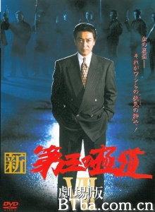 新・第三の極道7 劇場版-720p|1080p高清bt种子下载