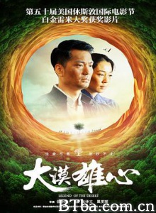 大漠雄心