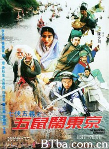 七侠五义之五鼠闹东京/七俠五義之五鼠鬧東京-720p|1080p高清bt种子下载