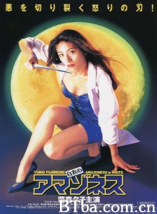 白衣のアマゾネス/Amazoness in White / Amazons in White-720p|1080p高清bt种子下载