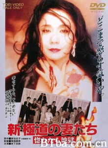 新・極道の妻たち 惚れたら地獄/新极道之妻 恋上即为地狱 Shin gokudo no onna-tachi: horetara jigoku-720p|1080p高清bt种子下载