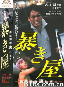 暴き屋 保険調査裏仕事人/暴き屋 保険裏仕事人 Abaki-ya hoken ura shigoto hito-720p|1080p高清bt种子下载