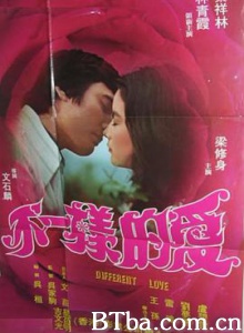 不一样的爱/不一樣的愛-720p|1080p高清bt种子下载