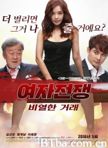 女人的战争之肮脏的交易/여자전쟁: 비열한 거래 Female War: Lousy Deal 女人的战争：卑劣的交易 Female War: A Nasty Deal-720p|1080p高清bt种子下载