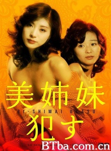 美姉妹 犯す/Bishimai: Okasu-720p|1080p高清bt种子下载