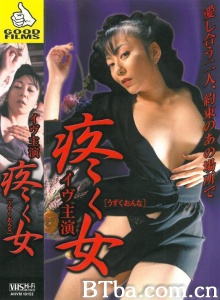 イヴの衝撃 不貞妻の疼き/疼く女-720p|1080p高清bt种子下载