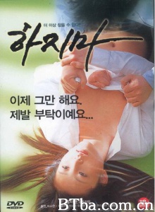 하지마 하지마-720p|1080p高清bt种子下载
