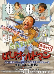 青春H2 ぱぴぃオールドマン/Papii Old Man-720p|1080p高清bt种子下载