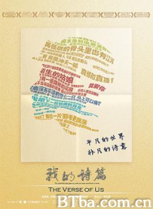 我的诗篇/The Verse of Us-720p|1080p高清bt种子下载